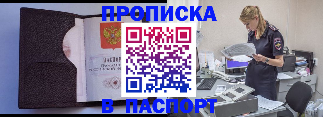 прописка для военкомата в Истре