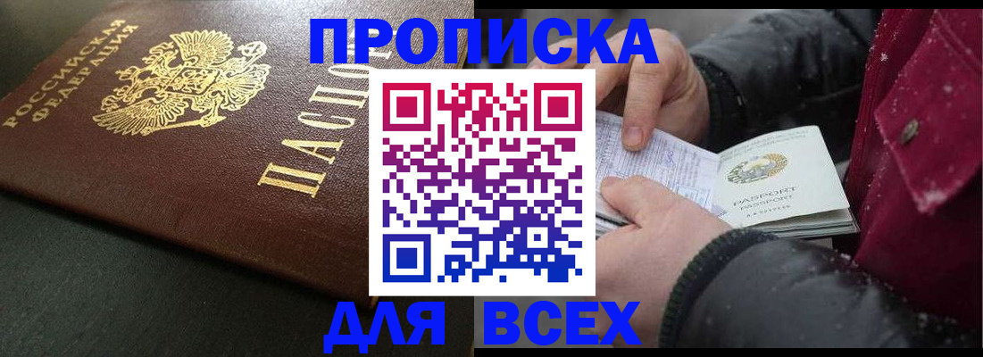 временная регистрация в квартире в Истре