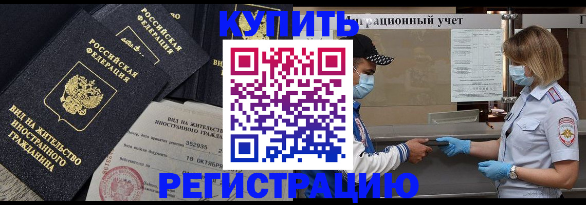 прописка иностранных граждан в Истре
