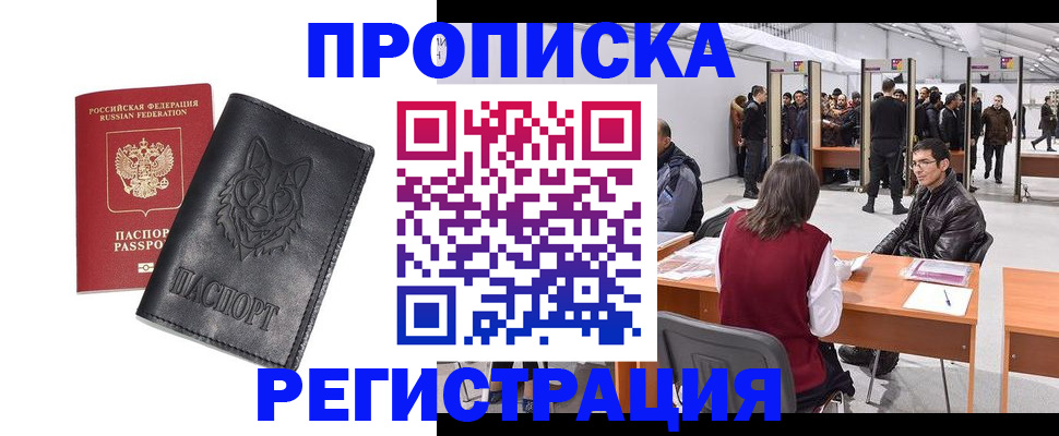 временная регистрация адрес в Истре