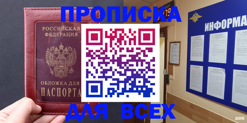 прописка паспорт в Истре
