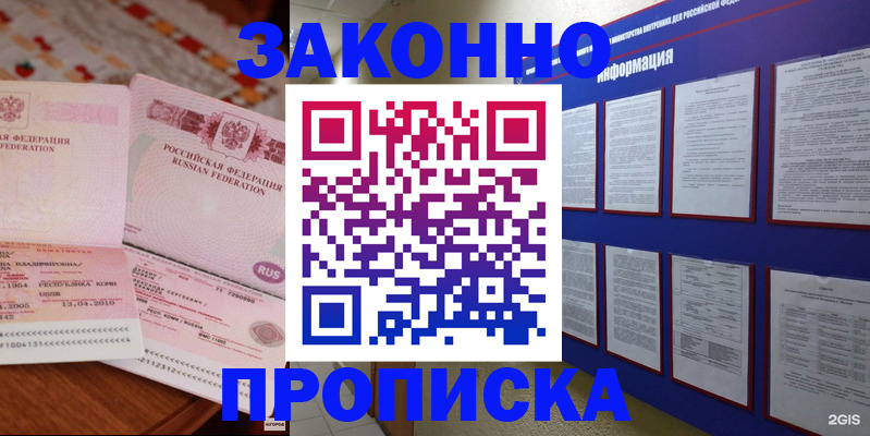 прописка для работы в Истре